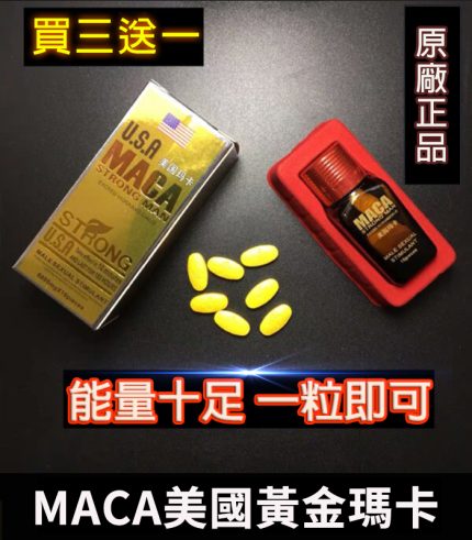 美國瑪卡 MACA|1瓶10顆|活力UP、性功能強化首選-香港直郵