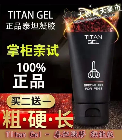 泰坦凝膠 TITAN GEL 勁能版 | 陰莖增大效果顯著-香港直郵