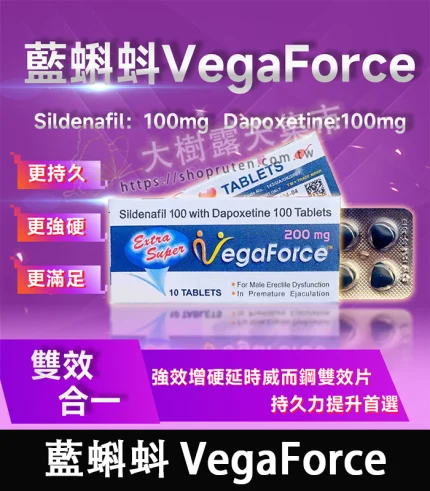 藍蝌蚪 VegaForce 雙效偉哥錠|強效助勃+持久丨1盒10顆-香港直郵