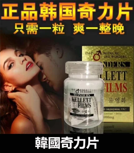 韓國奇力片 KELLETT FILMS |提升性能力、持久不疲軟-香港直郵